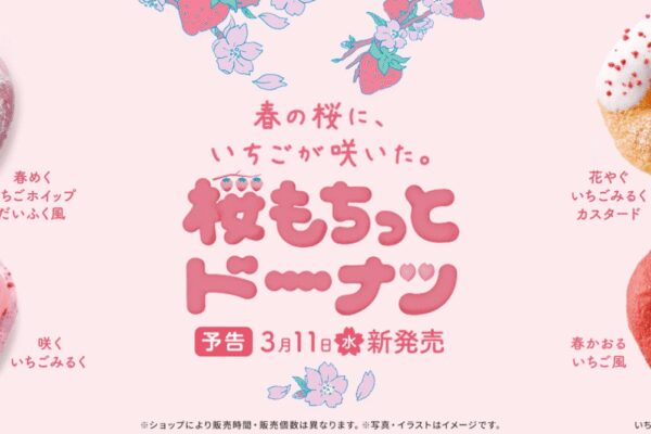 Mister Donut lança nova linha de donuts de sakura para a primavera no Japão