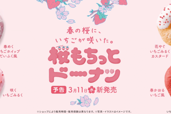 Mister Donut lança nova linha de donuts de sakura para a primavera no Japão
