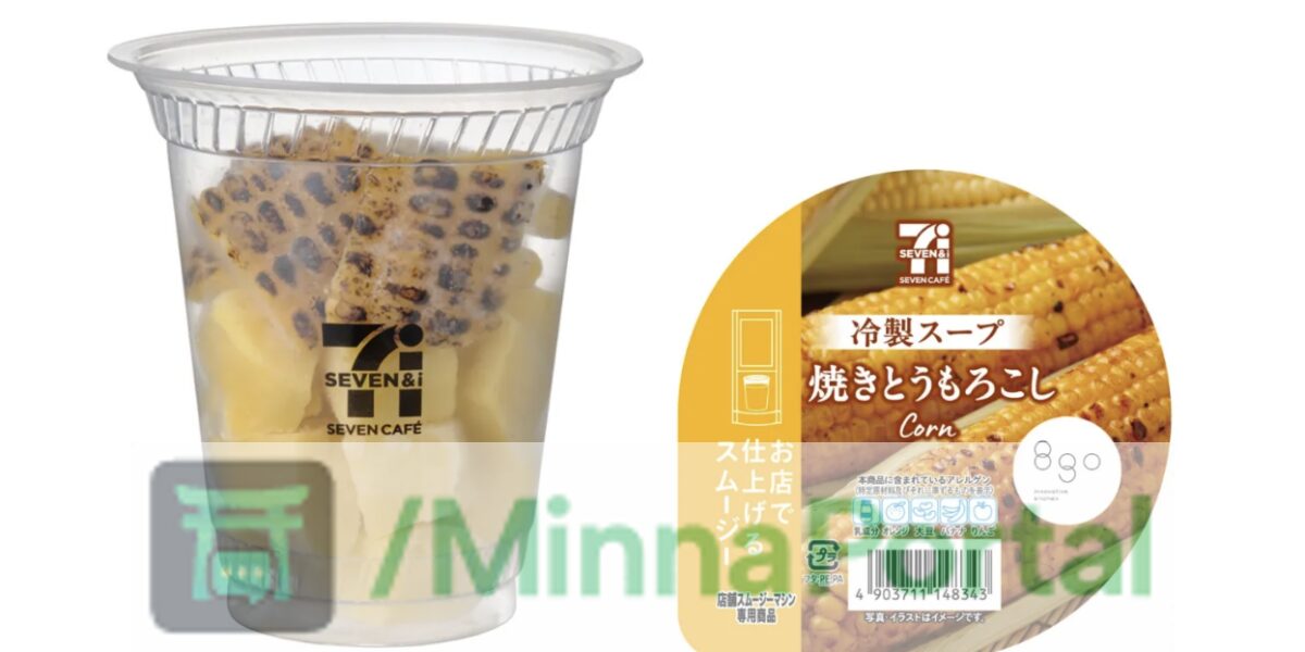 Sopas geladas do 7-Eleven: o novo hit do verão