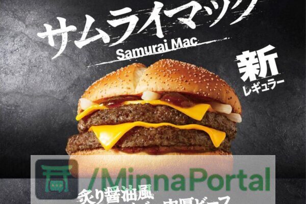 Testaram o Samurai Mac sem o molho — fica melhor