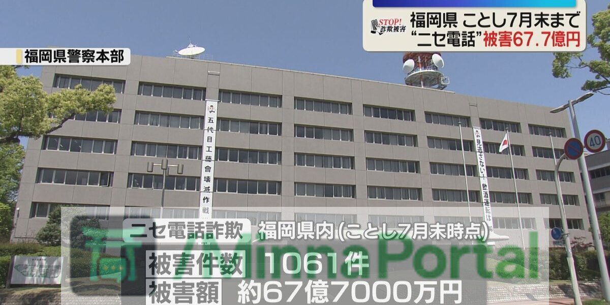 Golpe em Fukuoka já soma 6,77 bilhões
