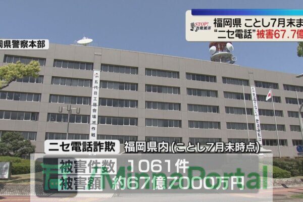 Golpe em Fukuoka já soma 6,77 bilhões